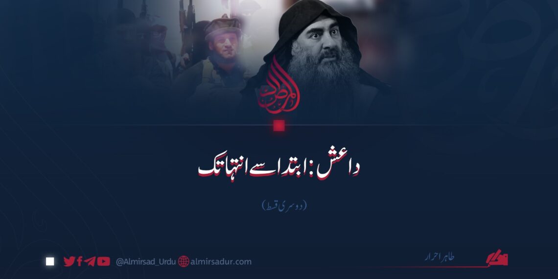 داعش: ابتدا سے انتہا تک | دوسری قسط