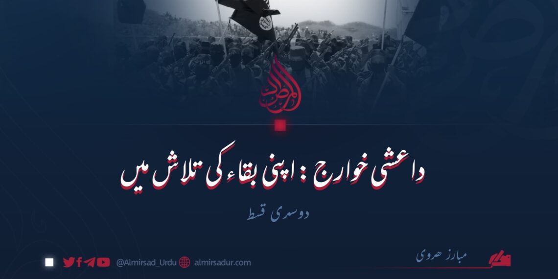 داعشی خوارج: اپنی بقاء کی تلاش میں | دوسری قسط