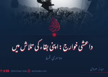 داعشی خوارج: اپنی بقاء کی تلاش میں | دوسری قسط