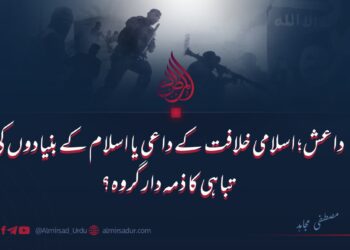 داعش: اسلامی خلافت کے داعی یا اسلام کے بنیادوں کی تباہی کا ذمہ دار گروہ؟