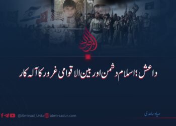 داعش: اسلام دشمن اور بین الاقوامی غرور کا آلہ کار