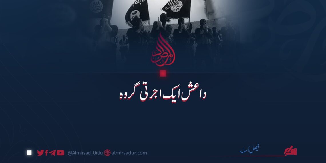 داعش ایک اجرتی گروہ