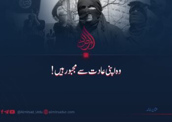 وہ اپنی عادت سے مجبور ہیں!