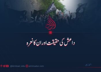 داعش کی حقیقت اور ان کا نعرہ