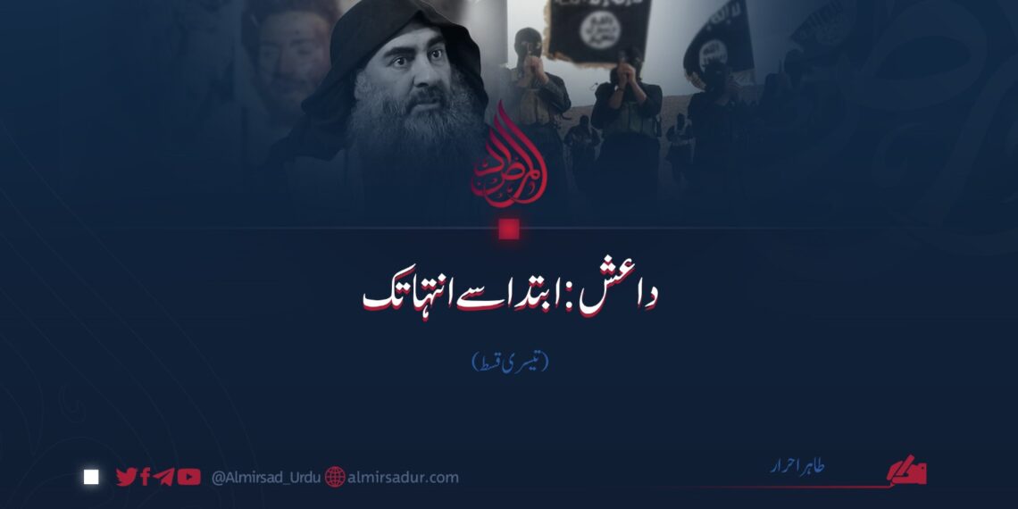 داعش: ابتدا سے انتہا تک | تیسری قسط