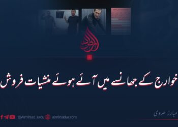 داعشی خوارج کے جھانسے میں آئے ہوئے منشیات فروش افراد