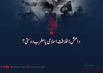داعش: خلافت اسلامی یا مغرب دوستی؟