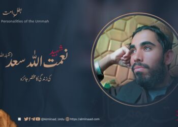 شہید نعمت اللہ سعد تقبلہ اللہ