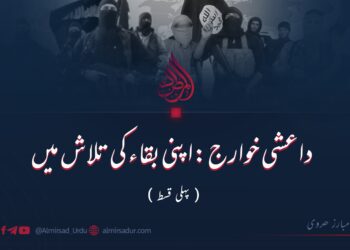 داعشی خوارج: اپنی بقاء کی تلاش میں | پہلی قسط