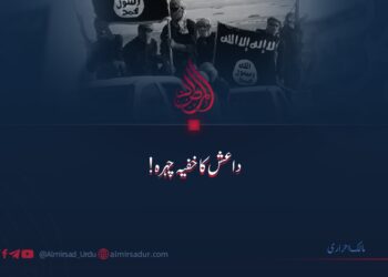 داعش کا خفیہ چہرہ!