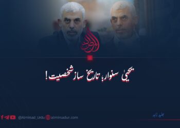 یحییٰ سنوار: تاریخ سازشخصیت!