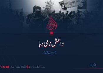 داعش نامی وبا | تیرہویں قسط