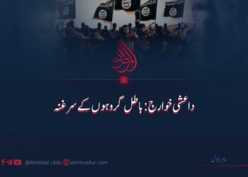 داعشی خوارج: باطل گروہوں کے سرغنہ