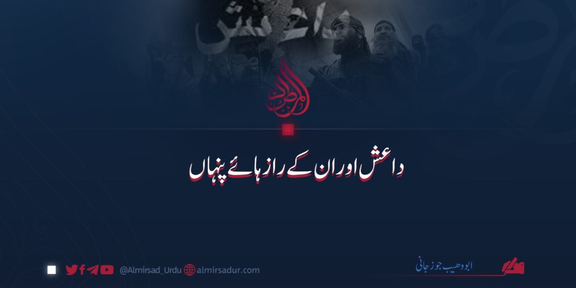 داعش اور ان کے رازہائے پنہاں