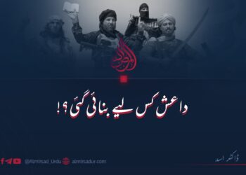 داعش کس لیے بنائی گئی؟!