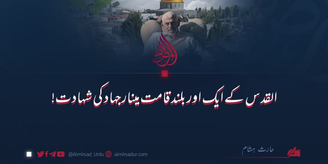 القدس کے ایک اور بلند قامت مینارِ جہاد کی شہادت!