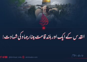 القدس کے ایک اور بلند قامت مینارِ جہاد کی شہادت!