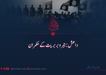 داعش: جبر و بربریت کے حکمران