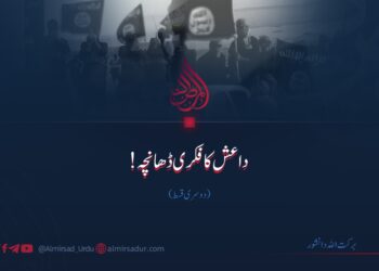 داعش کا فکری ڈھانچہ! | دوسری قسط