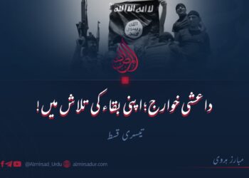 داعشی خوارج: اپنی بقاء کی تلاش میں! | تیسری قسط