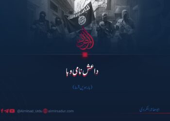 داعش نامی وبا | بارہویں قسط