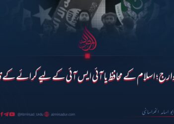 داعش خوارج: اسلام کے محافظ یا آئی ایس آئی کے کرائے کے قاتل؟!
