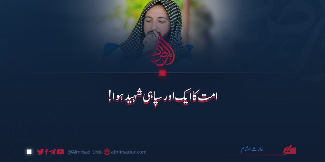 امت کا ایک اور سپاہی شہید ہوا!