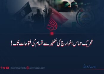 تحریک حماس: خوارج کی تکفیر سے قسام کی فتوحات تک!