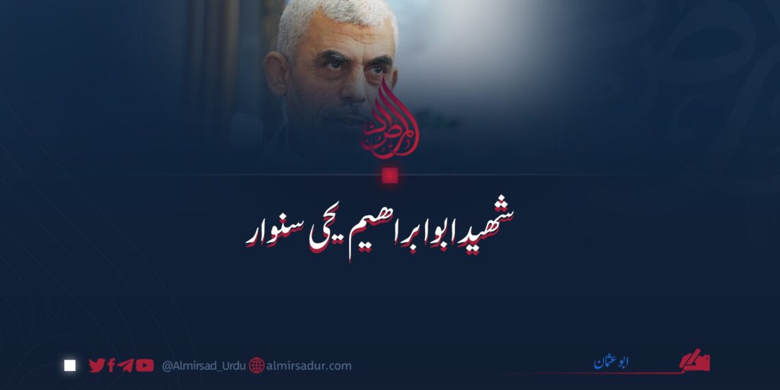 شهید ابو ابراهیم یحی سنوار