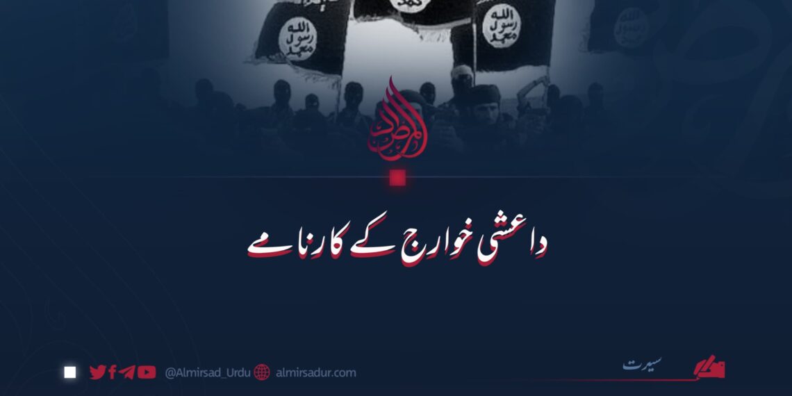 داعشی خوارج کے کارنامے