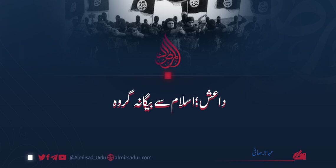 داعش: اسلام سے بیگانہ گروہ