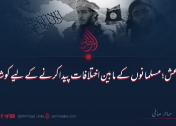 داعش: مسلمانوں کے مابین اختلافات پیدا کرنے کے لیے کوشاں