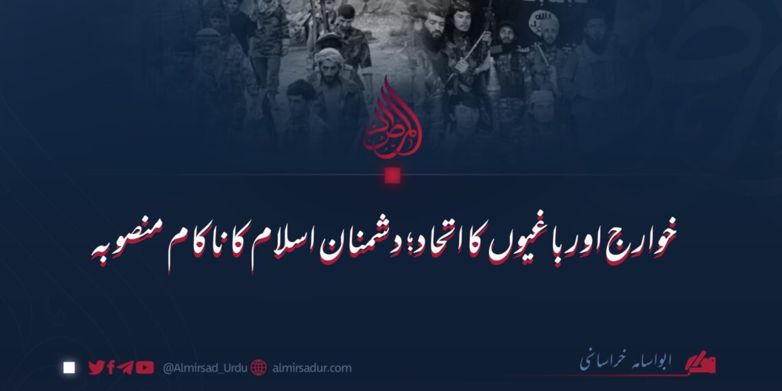 خوارج اور باغیوں کا اتحاد؛ دشمنان اسلام کا ناکام منصوبہ