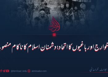 خوارج اور باغیوں کا اتحاد؛ دشمنان اسلام کا ناکام منصوبہ