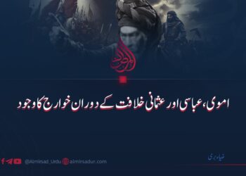 اموی، عباسی اور عثمانی خلافت کے دوران خوارج کا وجود