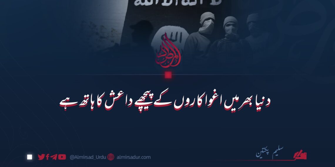 دنیا بھر میں اغوا کاروں کے پیچھے داعش کا ہاتھ ہے