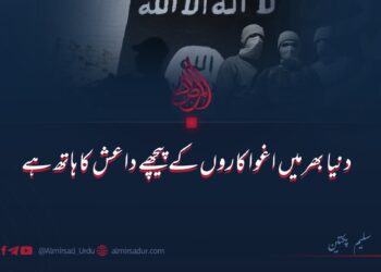 دنیا بھر میں اغوا کاروں کے پیچھے داعش کا ہاتھ ہے