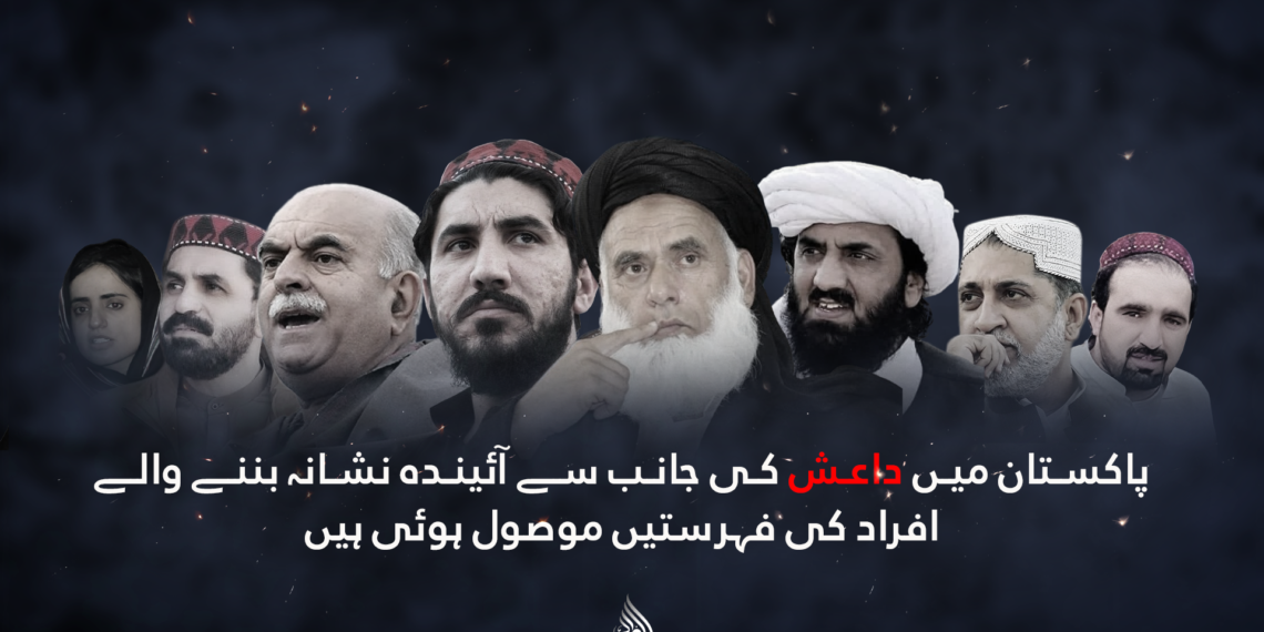 داعش کی جانب سے پاکستان میں آئیندہ نشانہ بننے والے افراد کی فہرست پکڑی گئی!