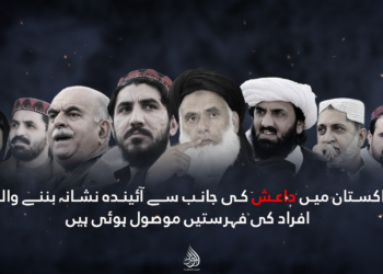 داعش کی جانب سے پاکستان میں آئیندہ نشانہ بننے والے افراد کی فہرست پکڑی گئی!