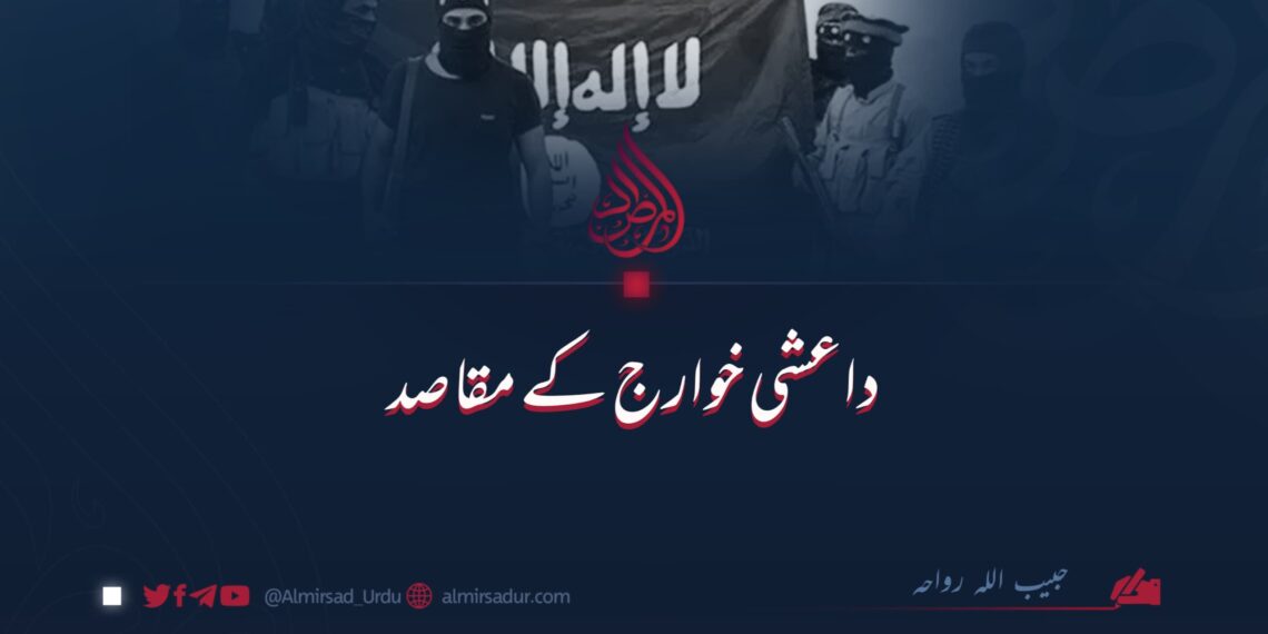 داعشی خوارج کے مقاصد