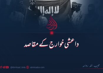 داعشی خوارج کے مقاصد