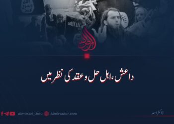 داعش، اہل حل و عقد کی نظر میں