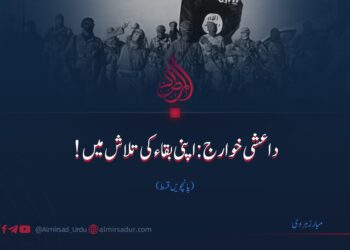 داعشی خوارج: اپنی بقاء کی تلاش میں! | پانچویں قسط