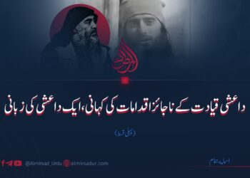 داعشی قیادت کے ناجائز اقدامات کی کہانی، ایک داعشی کی زبانی | پہلی قسط