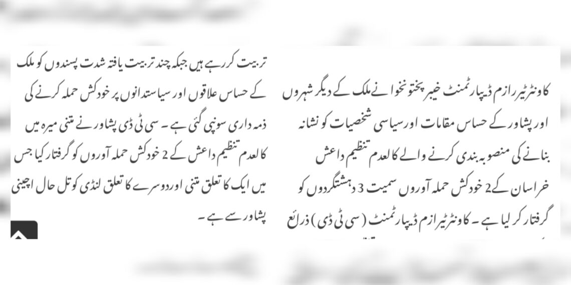 پاکستان نے پشاور اور اس سے ملحقہ علاقوں میں داعش کے تربیتی مراکز کے وجود کا اعتراف کرلیا