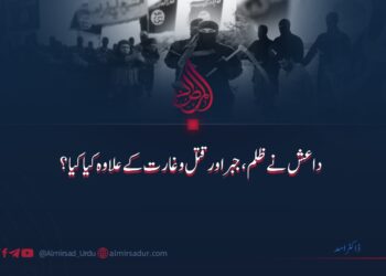 داعش نے ظلم، جبر اور قتل و غارت کے علاوہ کیا کیا؟