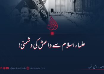 علمائے اسلام سے داعش کی دشمنی!