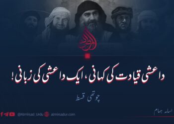 داعشی قیادت کی کہانی، ایک داعشی کی زبانی! | چوتھی اور آخری قسط