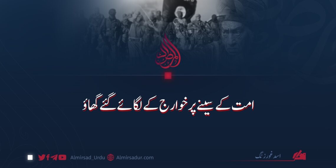 امت کے سینے پر خوارج کے لگائے گئے گھاؤ