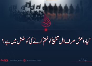 کیا داعش صرف اہل تشیع کو ختم کرنے کی کوشش میں ہے؟